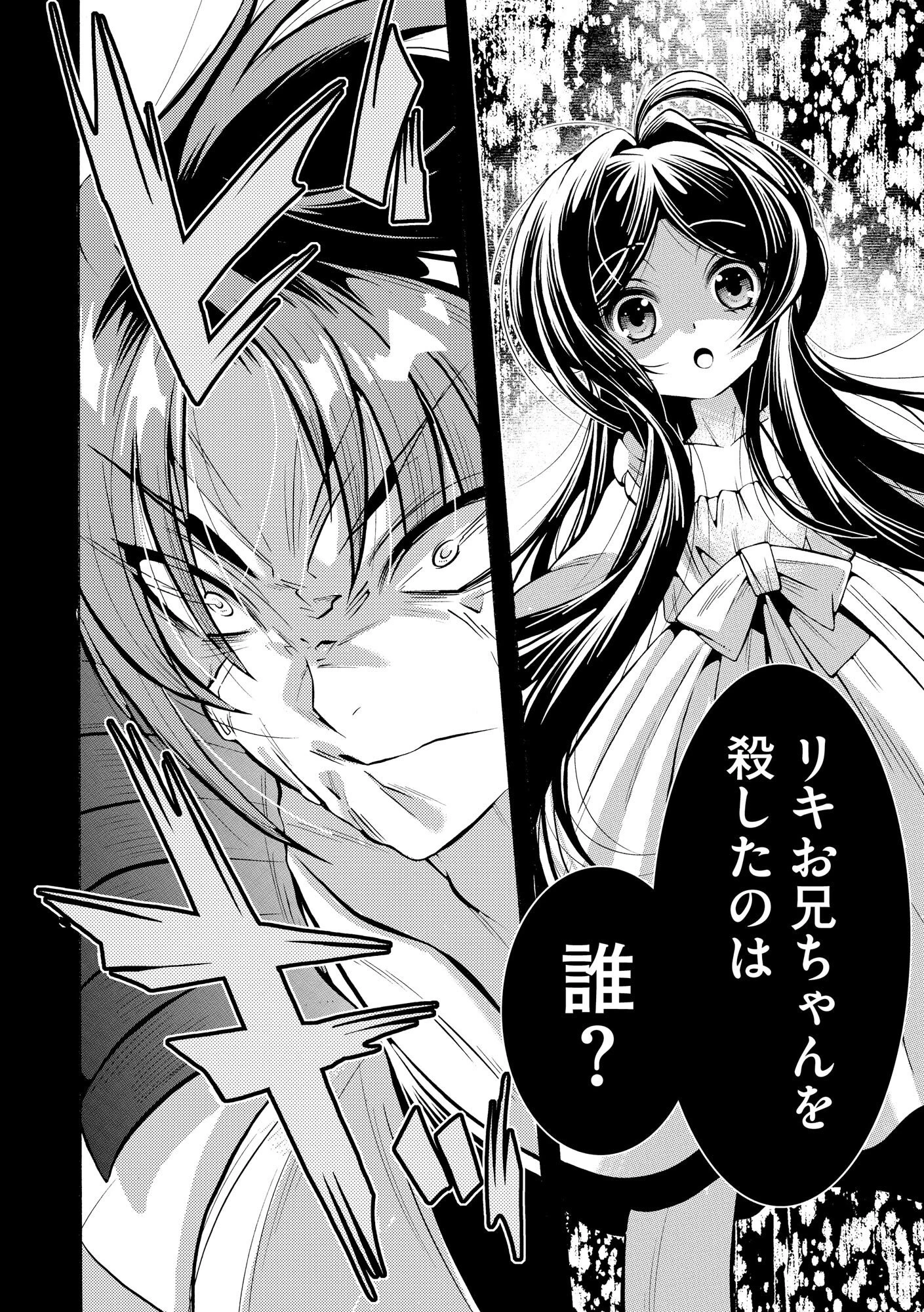 裏切られた俺と魔紋スレイブの異世界冒険譚 第1話 - 4