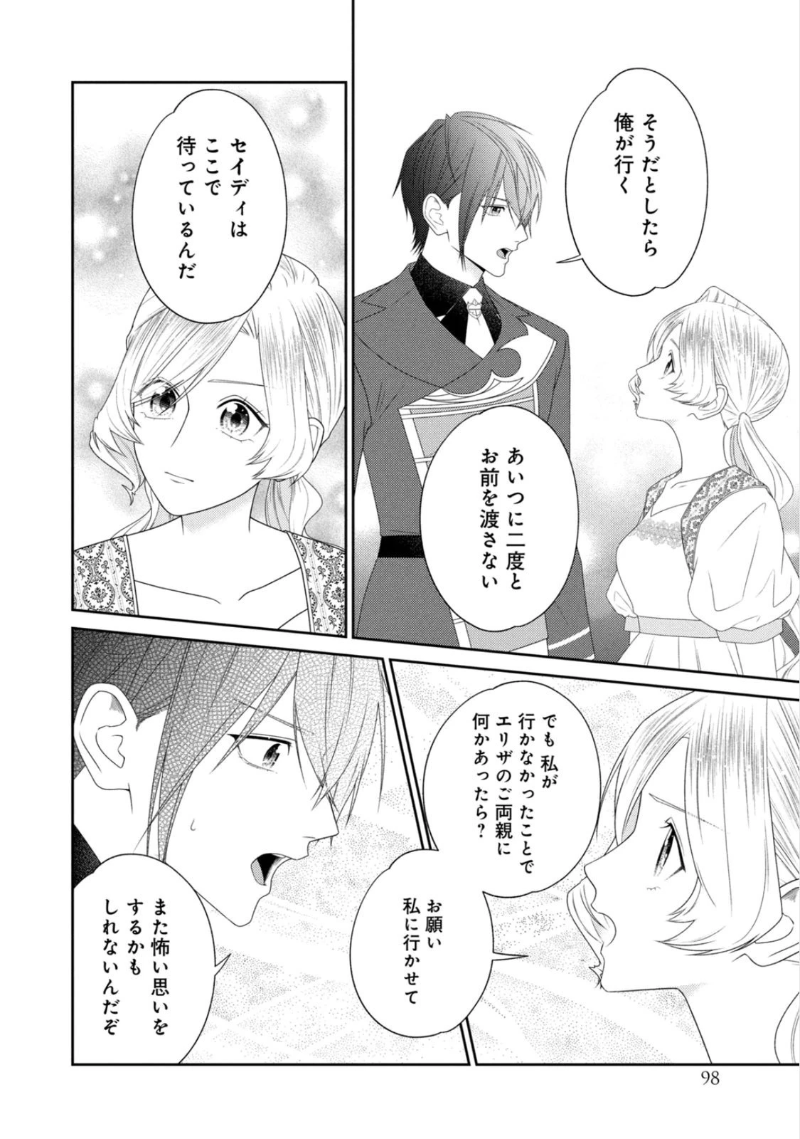 10年間身体を乗っ取られ悪女になっていた私に、二度と顔を見せるなと婚約破棄してきた騎士様が今日も縋ってくる 第24話 - 18