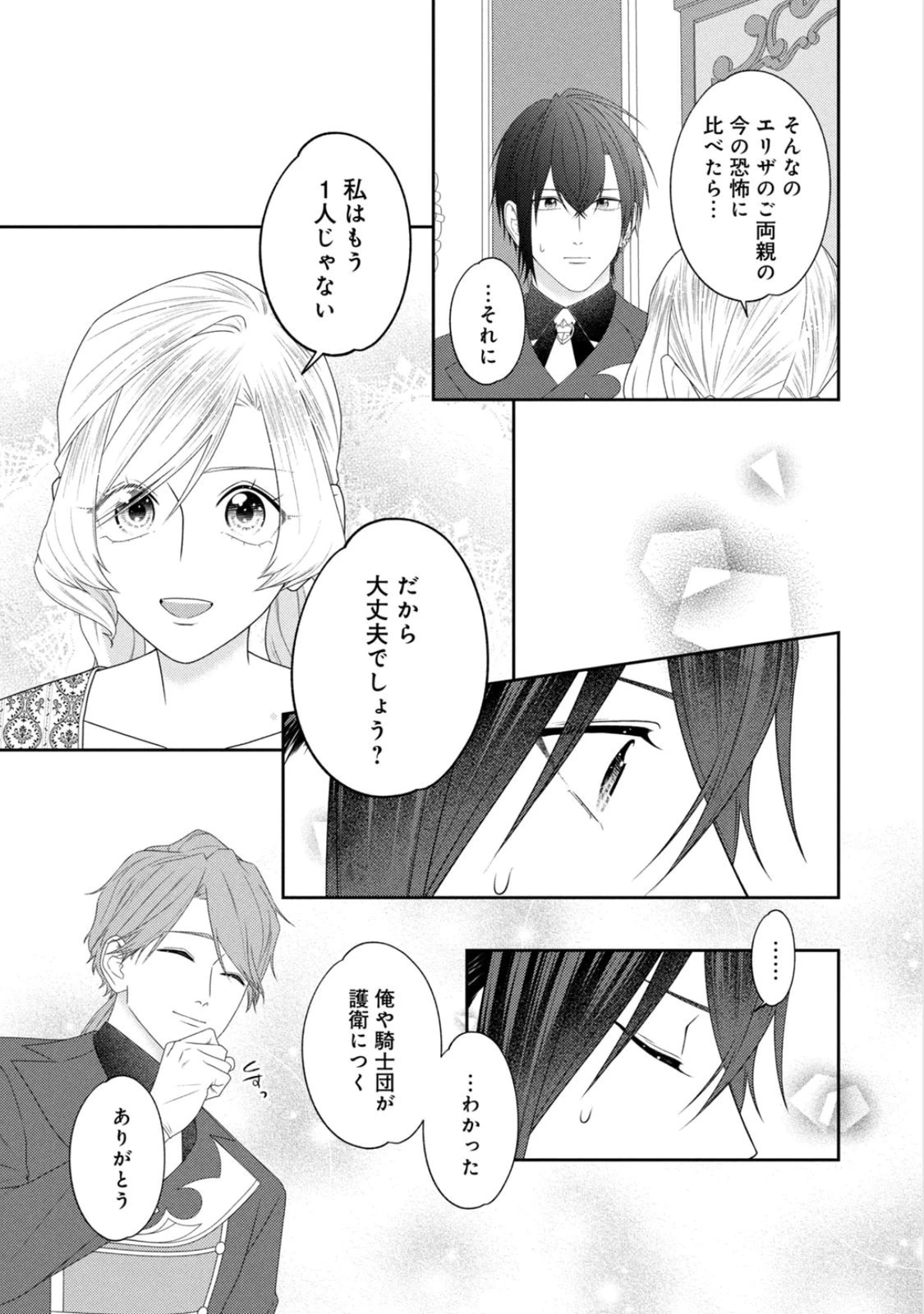 10年間身体を乗っ取られ悪女になっていた私に、二度と顔を見せるなと婚約破棄してきた騎士様が今日も縋ってくる 第24話 - 19