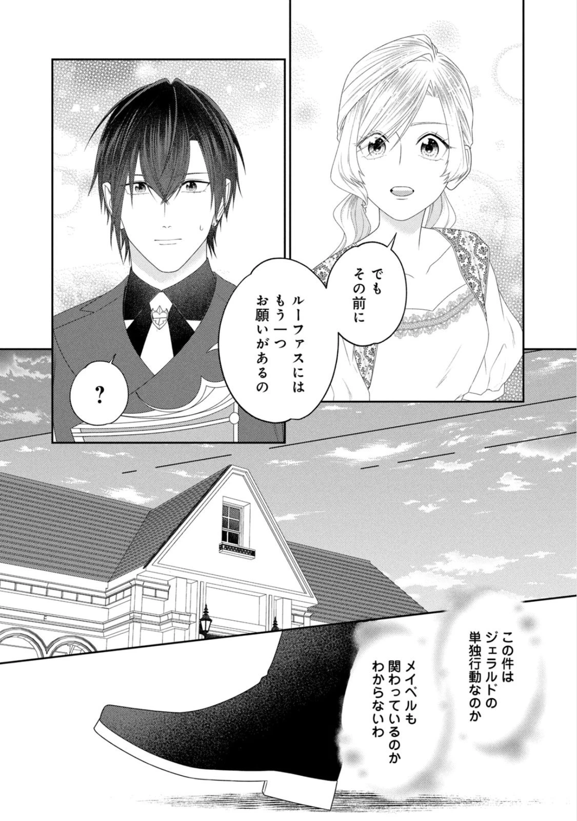 10年間身体を乗っ取られ悪女になっていた私に、二度と顔を見せるなと婚約破棄してきた騎士様が今日も縋ってくる 第24話 - 20
