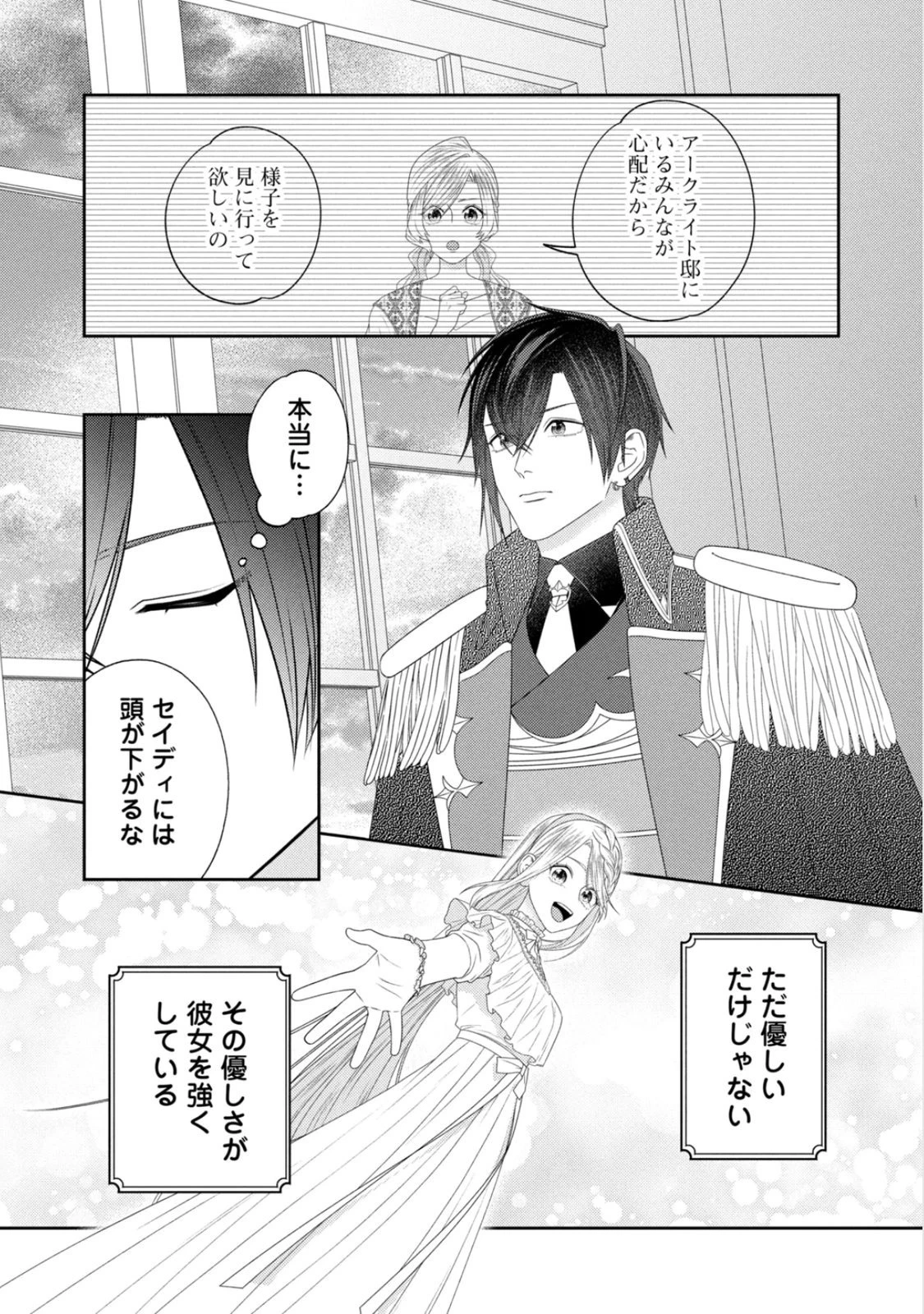 10年間身体を乗っ取られ悪女になっていた私に、二度と顔を見せるなと婚約破棄してきた騎士様が今日も縋ってくる 第24話 - 21
