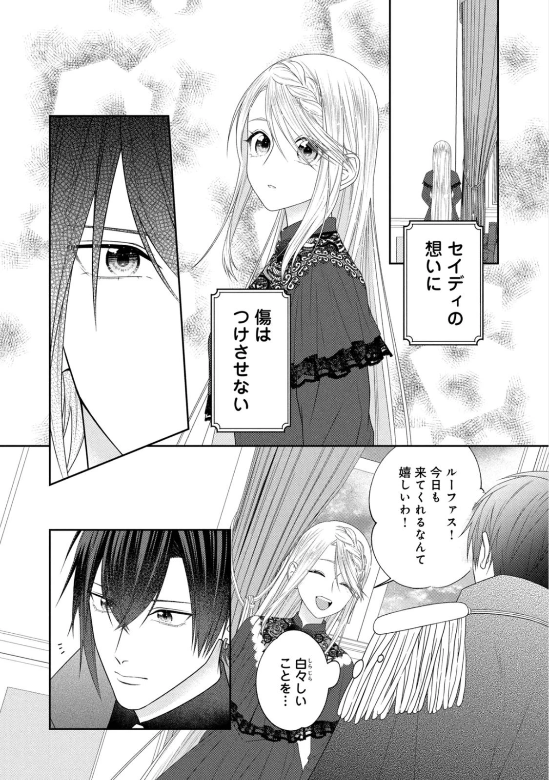 10年間身体を乗っ取られ悪女になっていた私に、二度と顔を見せるなと婚約破棄してきた騎士様が今日も縋ってくる 第24話 - 22