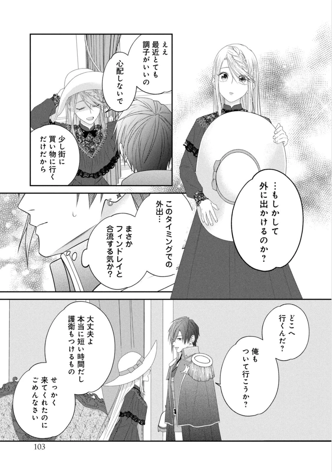 10年間身体を乗っ取られ悪女になっていた私に、二度と顔を見せるなと婚約破棄してきた騎士様が今日も縋ってくる 第24話 - 23