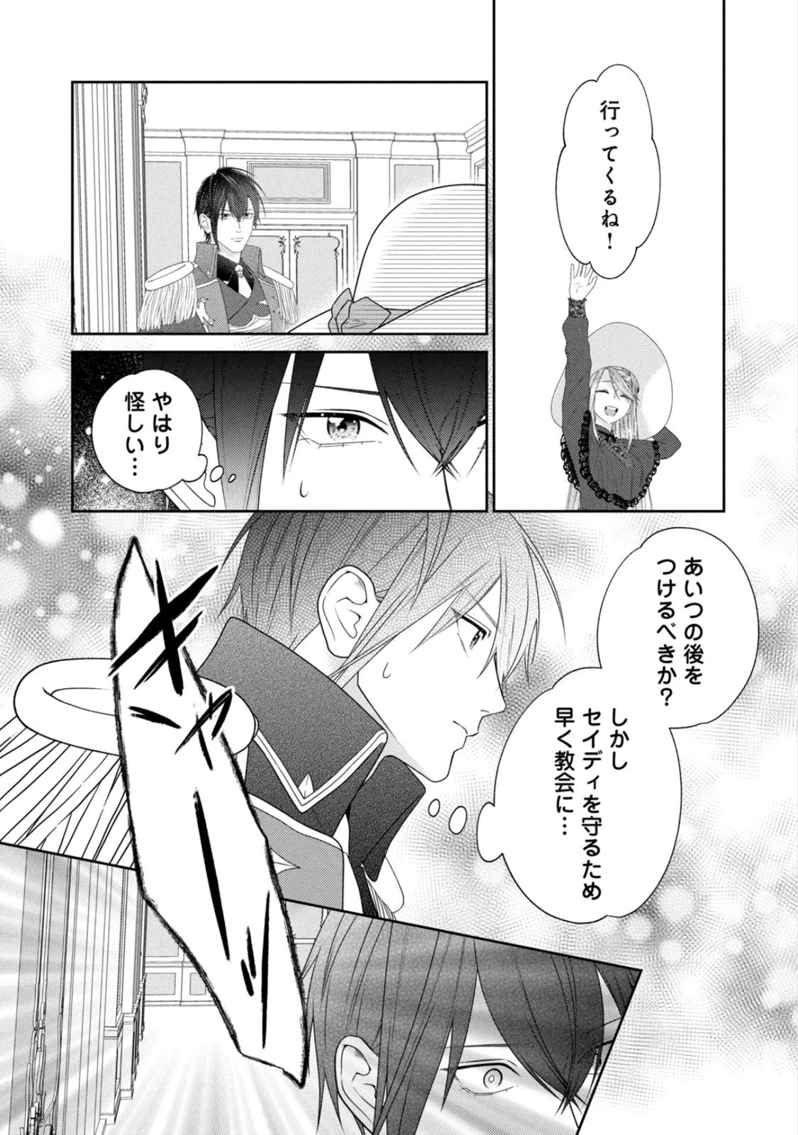 10年間身体を乗っ取られ悪女になっていた私に、二度と顔を見せるなと婚約破棄してきた騎士様が今日も縋ってくる 第24話 - 24