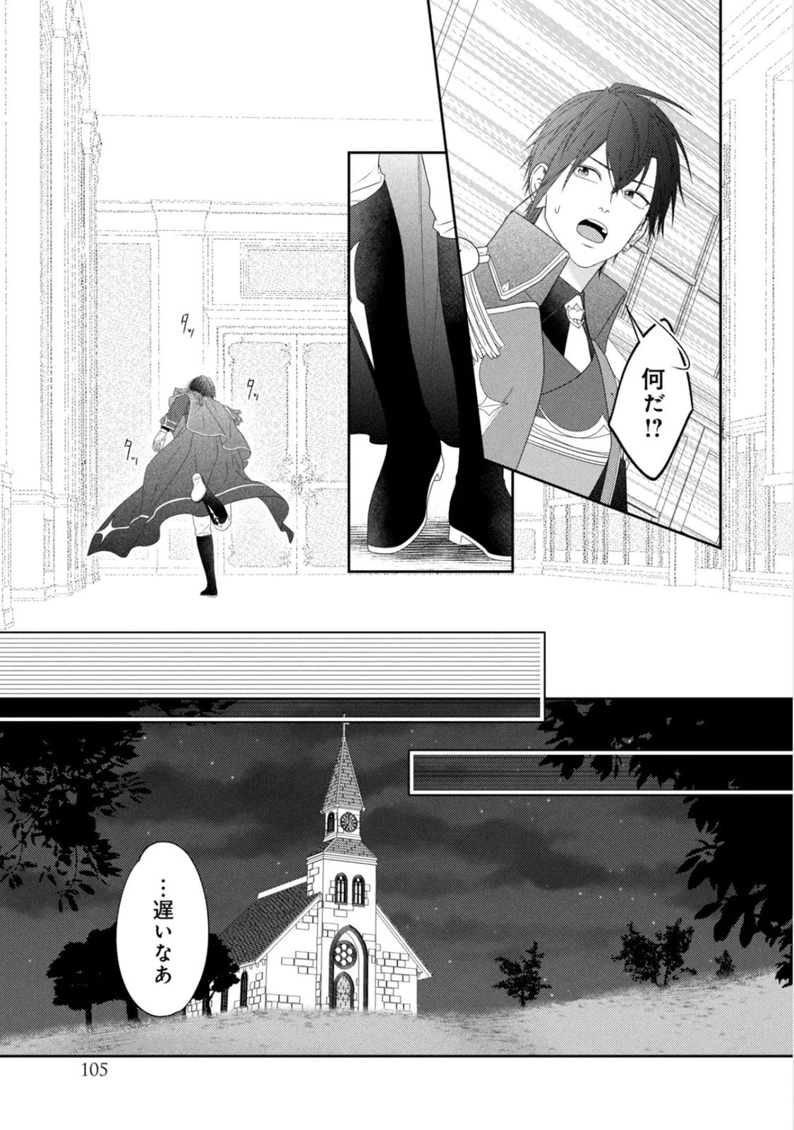 10年間身体を乗っ取られ悪女になっていた私に、二度と顔を見せるなと婚約破棄してきた騎士様が今日も縋ってくる 第24話 - 25