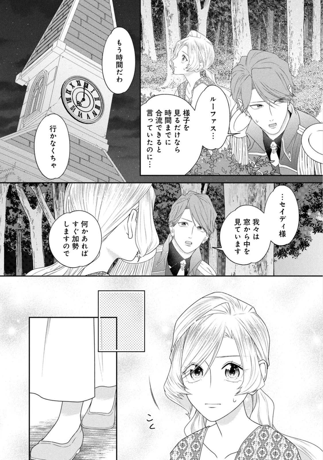 10年間身体を乗っ取られ悪女になっていた私に、二度と顔を見せるなと婚約破棄してきた騎士様が今日も縋ってくる 第24話 - 26