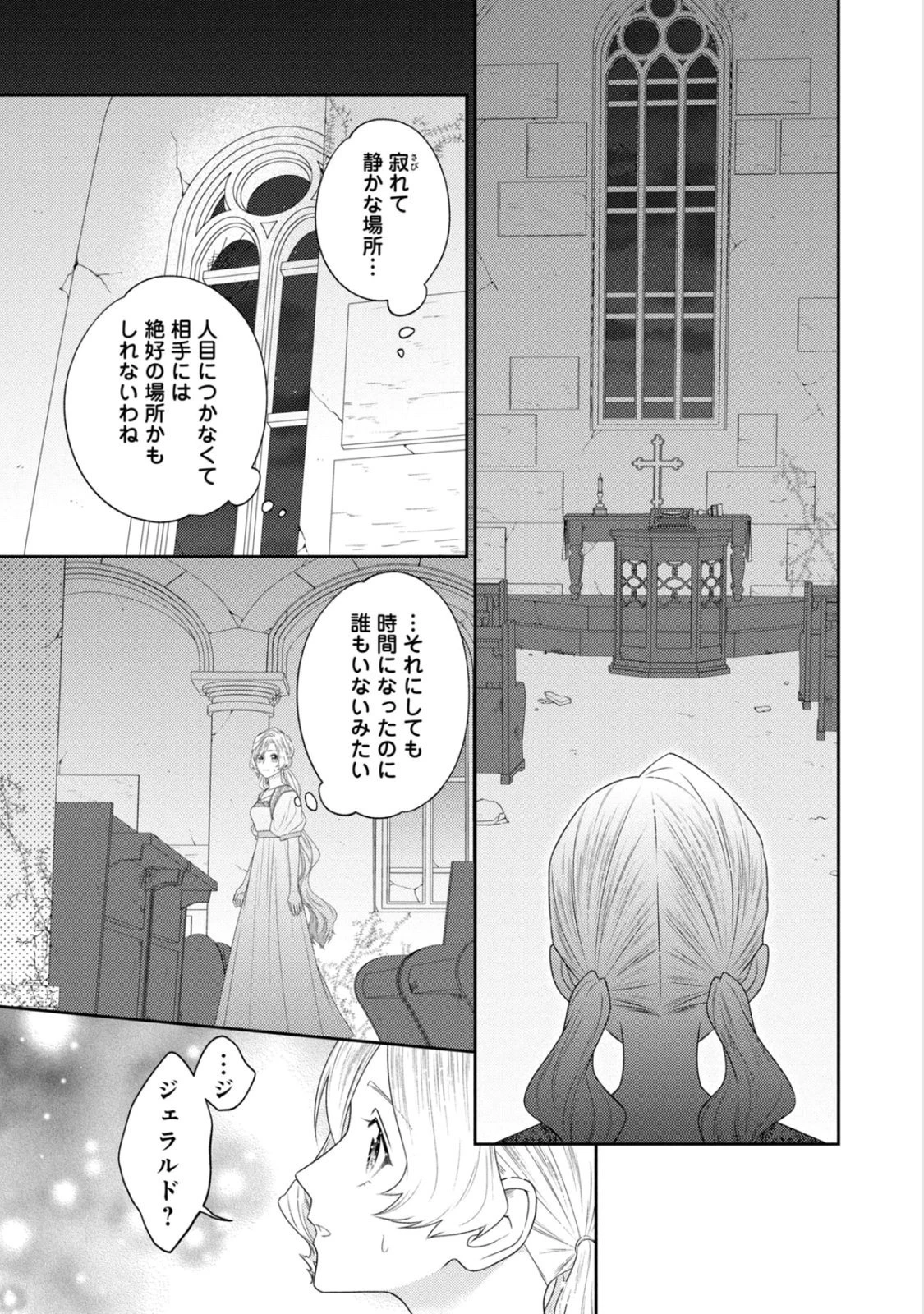 10年間身体を乗っ取られ悪女になっていた私に、二度と顔を見せるなと婚約破棄してきた騎士様が今日も縋ってくる 第24話 - 27
