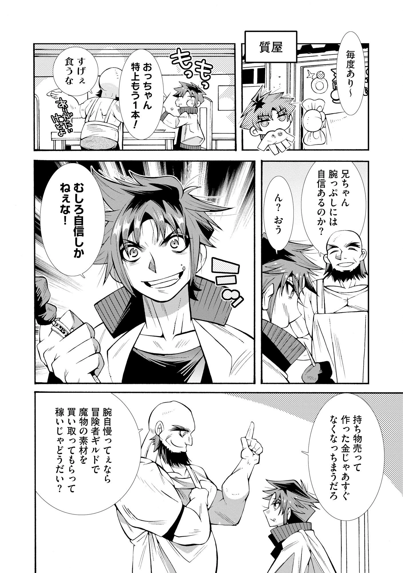 裏切られた俺と魔紋スレイブの異世界冒険譚 第1話 - 12