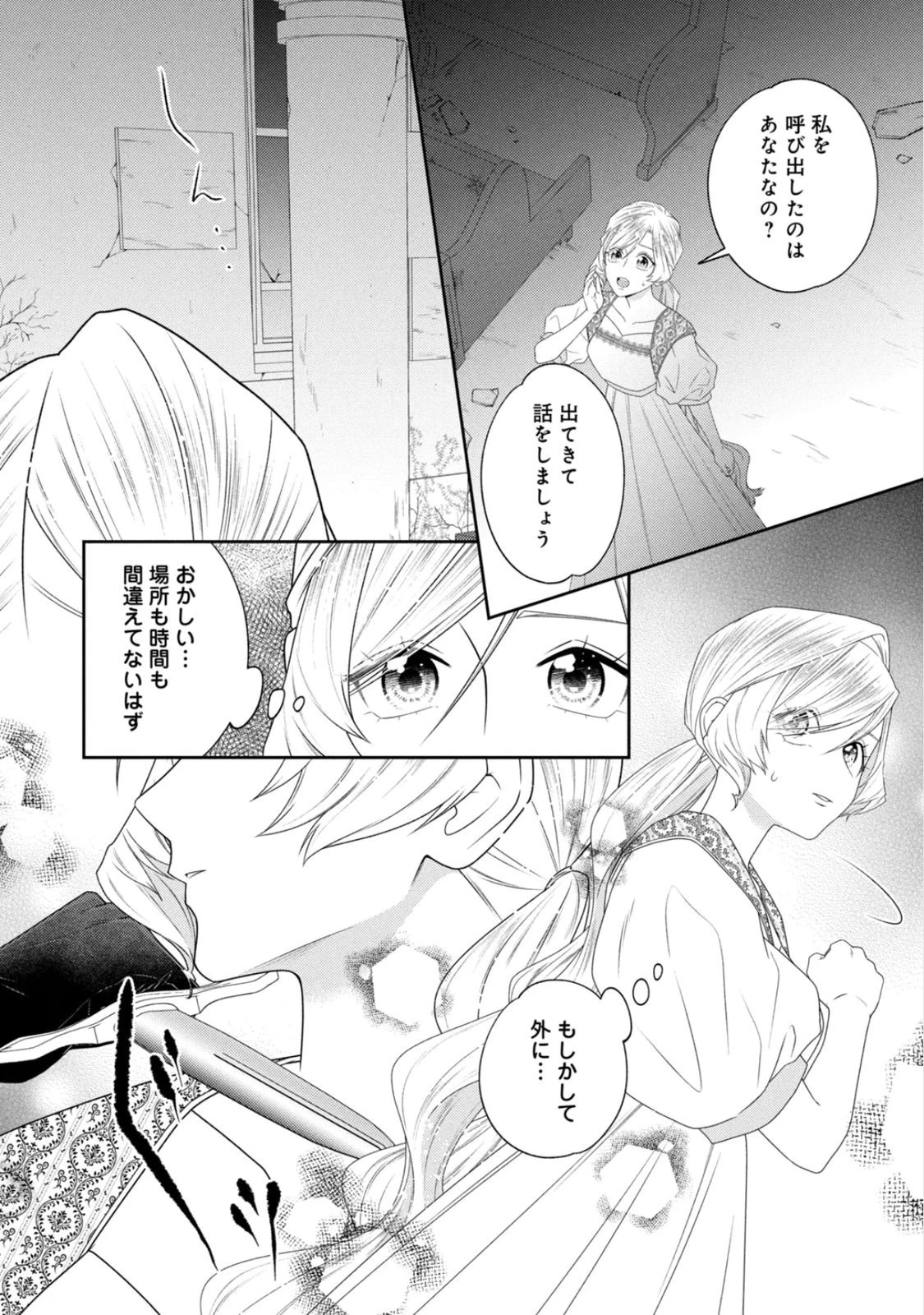 10年間身体を乗っ取られ悪女になっていた私に、二度と顔を見せるなと婚約破棄してきた騎士様が今日も縋ってくる 第24話 - 28