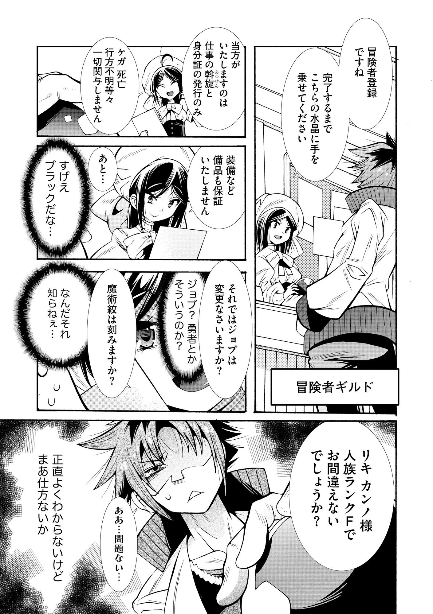 裏切られた俺と魔紋スレイブの異世界冒険譚 第1話 - 13