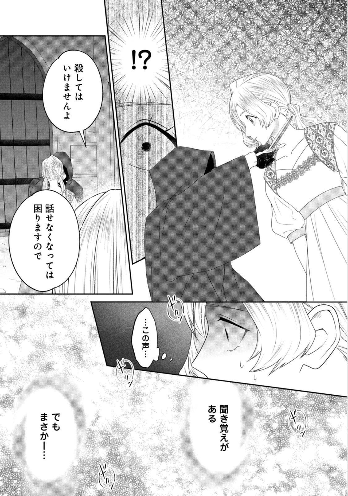 10年間身体を乗っ取られ悪女になっていた私に、二度と顔を見せるなと婚約破棄してきた騎士様が今日も縋ってくる 第24話 - 29