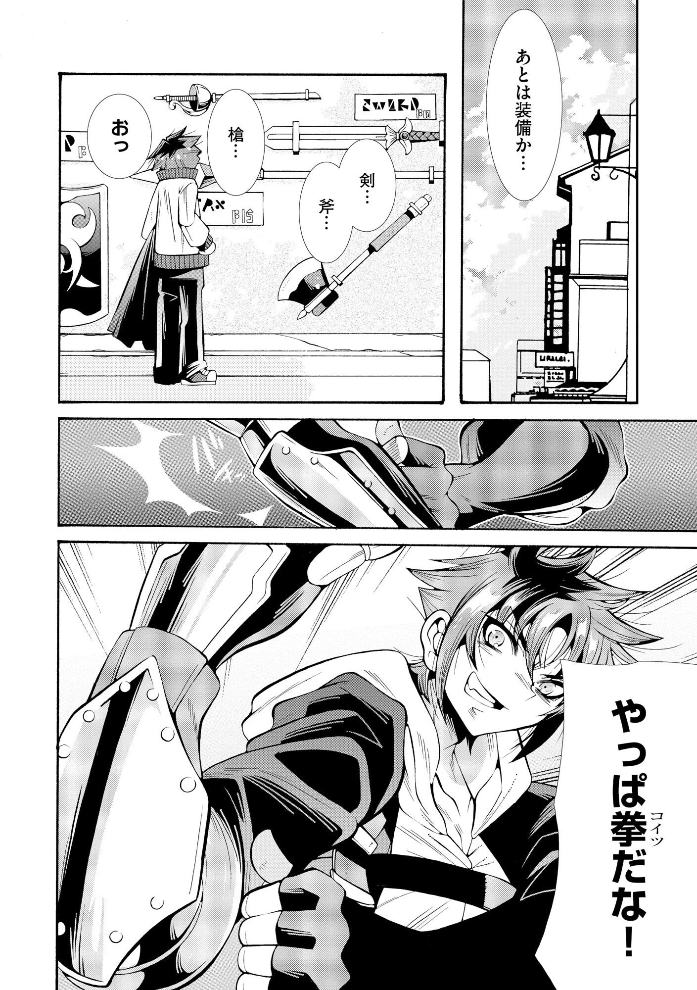 裏切られた俺と魔紋スレイブの異世界冒険譚 第1話 - 14