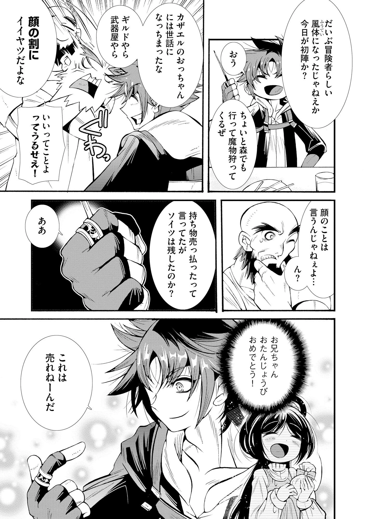 裏切られた俺と魔紋スレイブの異世界冒険譚 第1話 - 17