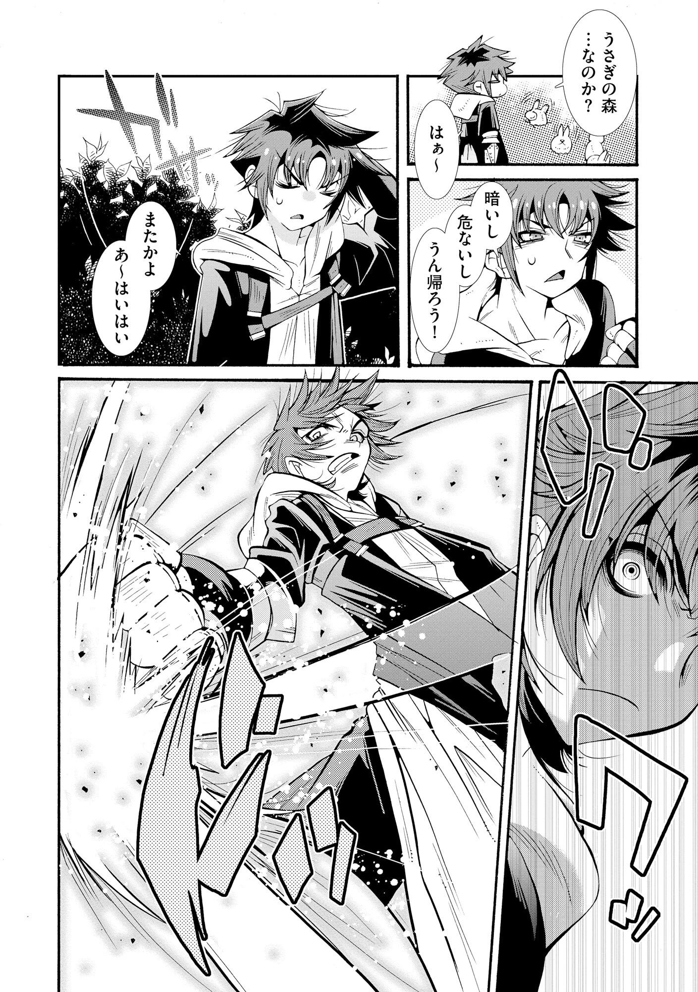 裏切られた俺と魔紋スレイブの異世界冒険譚 第1話 - 22