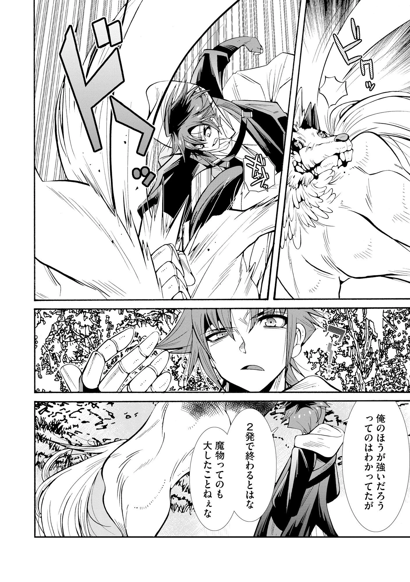 裏切られた俺と魔紋スレイブの異世界冒険譚 第1話 - 24