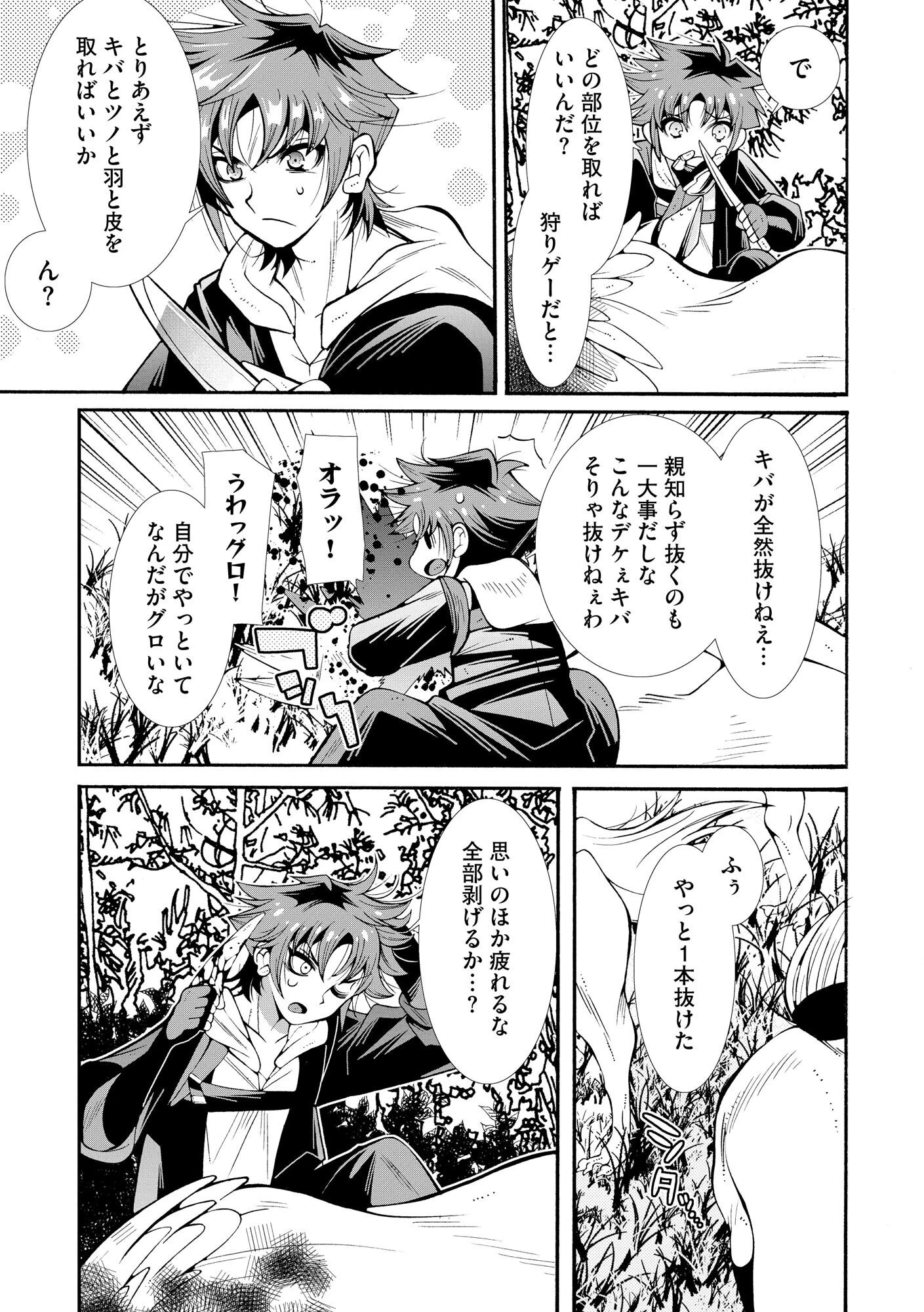 裏切られた俺と魔紋スレイブの異世界冒険譚 第1話 - 25