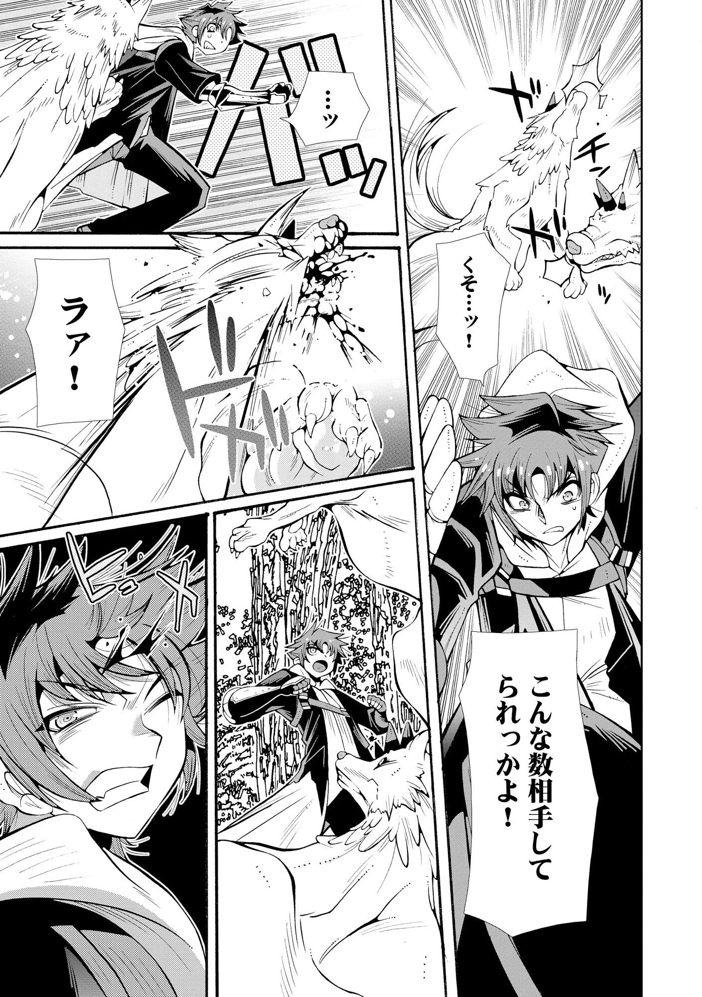 裏切られた俺と魔紋スレイブの異世界冒険譚 第1話 - 27