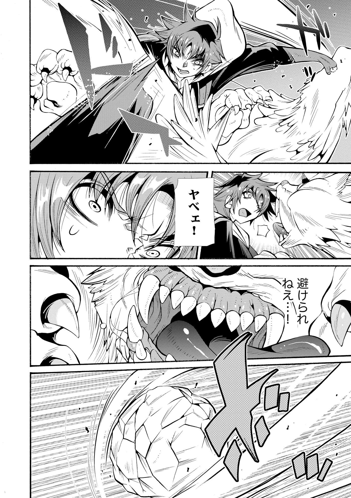 裏切られた俺と魔紋スレイブの異世界冒険譚 第1話 - 28