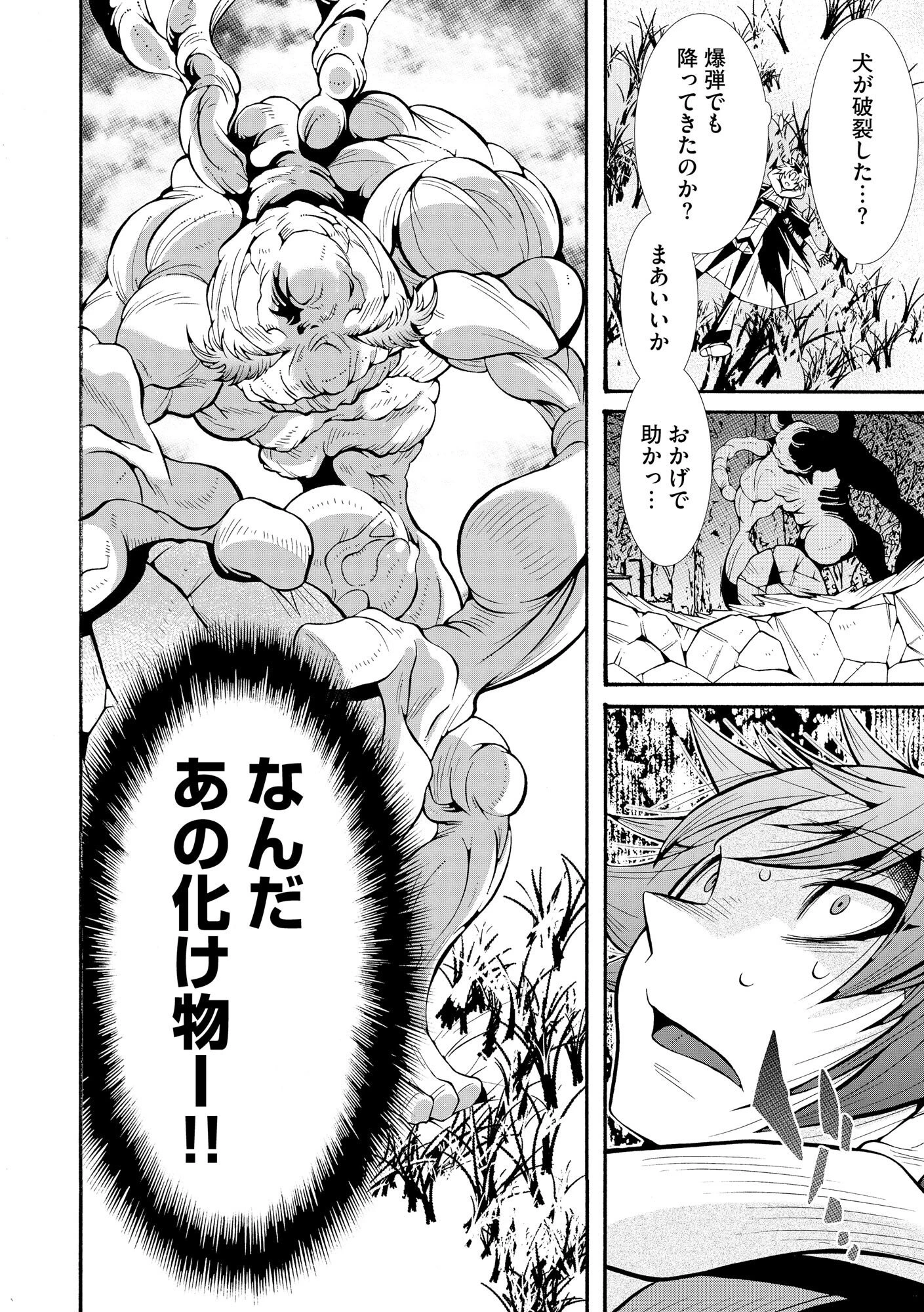 裏切られた俺と魔紋スレイブの異世界冒険譚 第1話 - 30