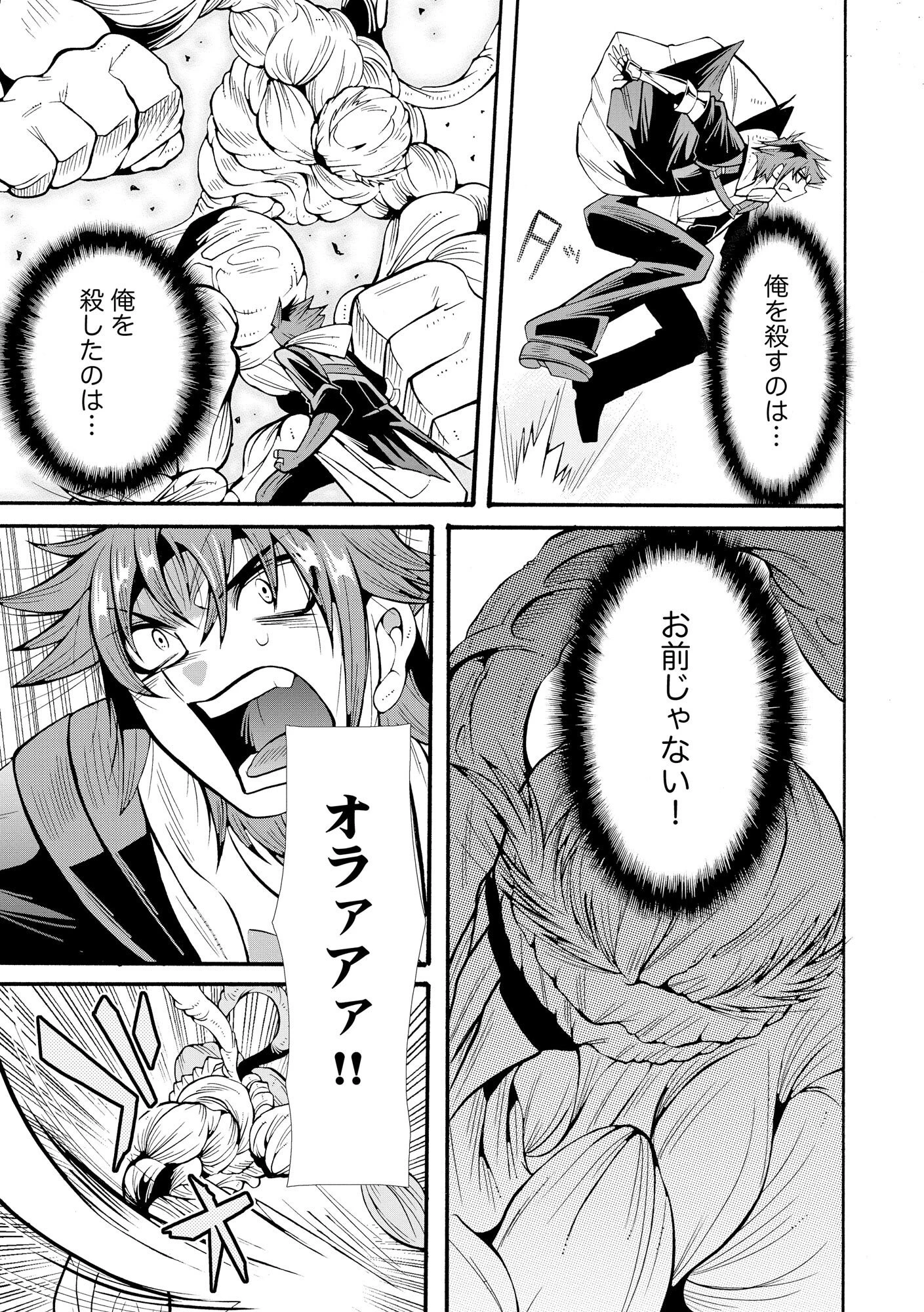 裏切られた俺と魔紋スレイブの異世界冒険譚 第1話 - 35