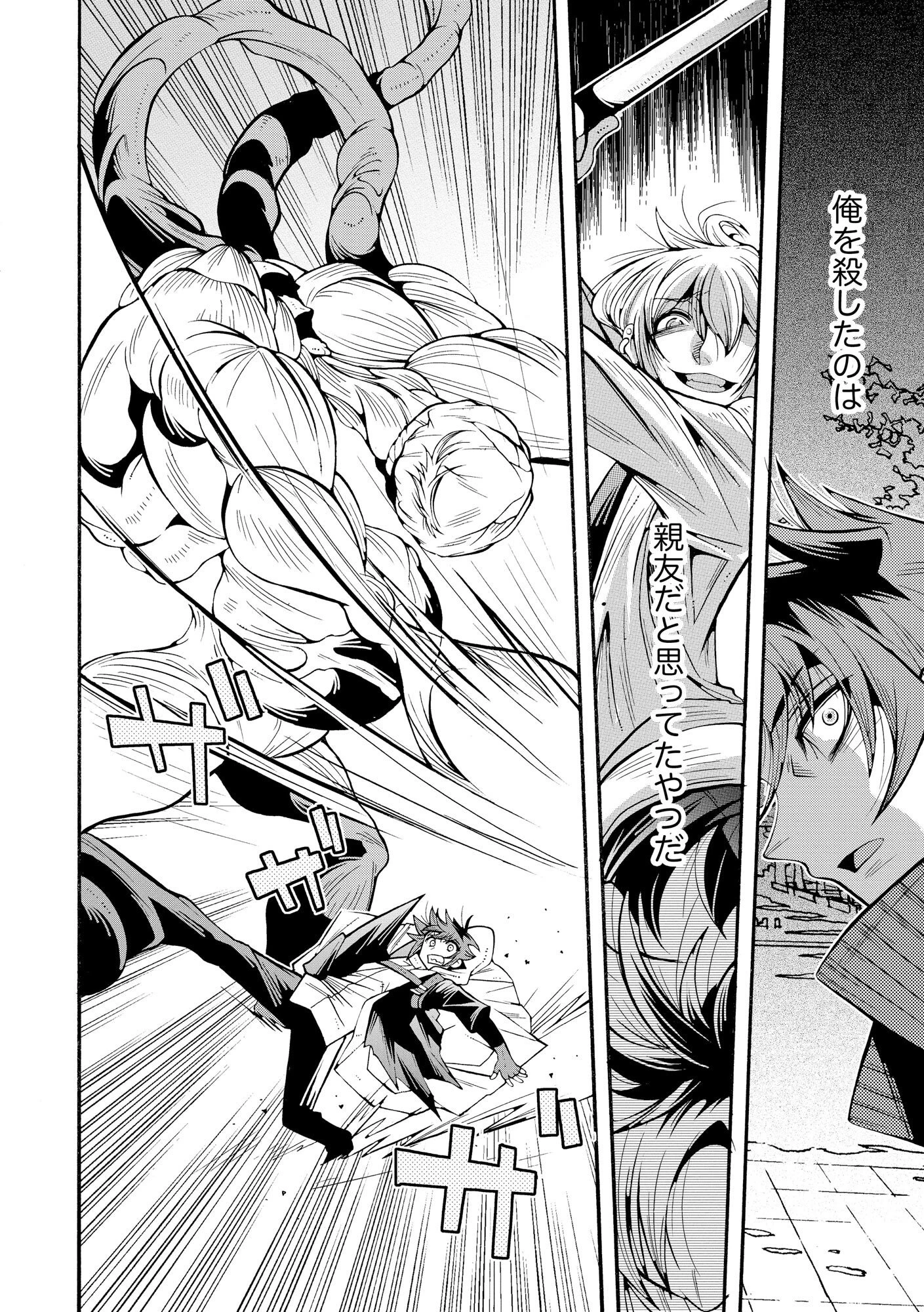 裏切られた俺と魔紋スレイブの異世界冒険譚 第1話 - 36