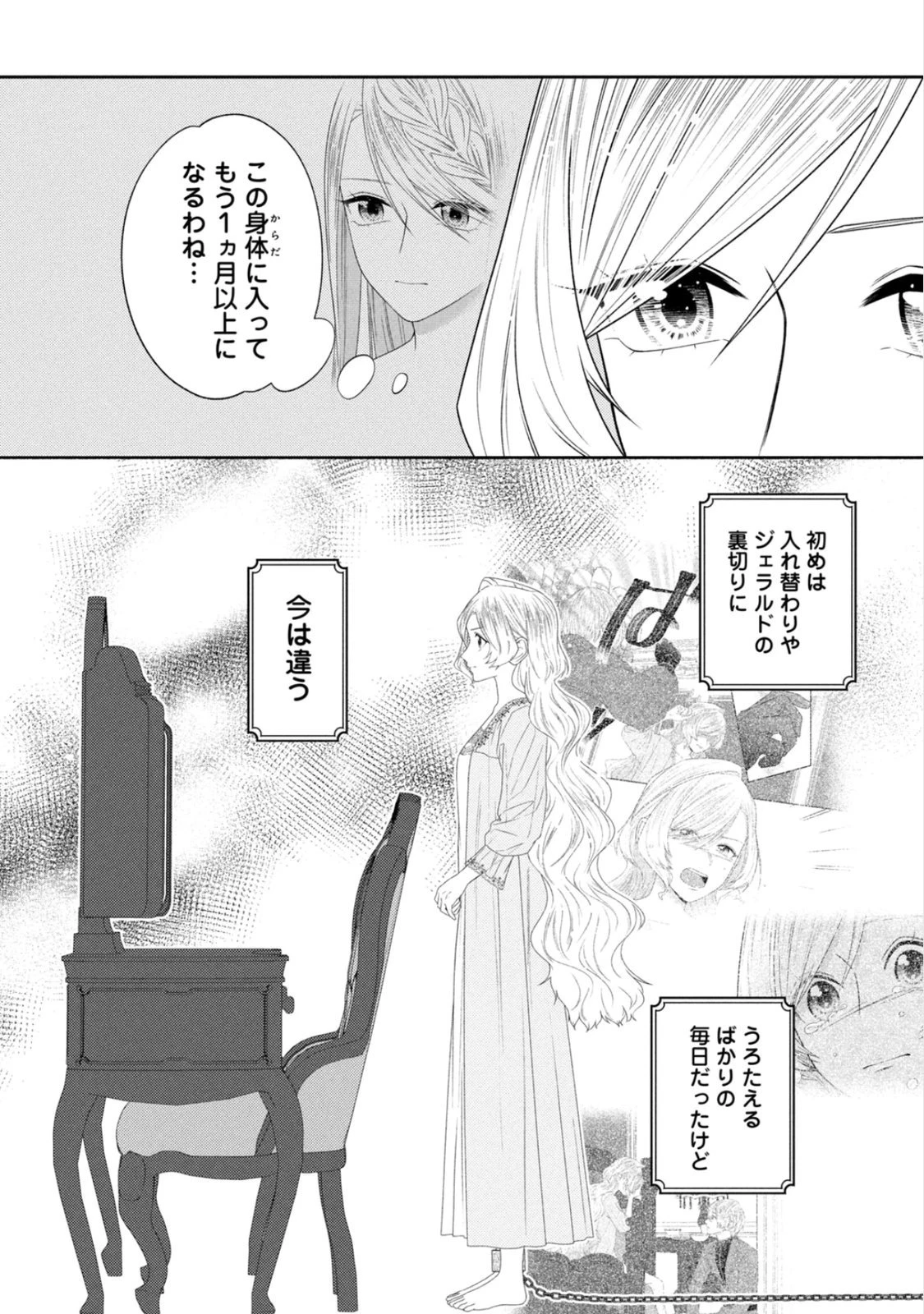 10年間身体を乗っ取られ悪女になっていた私に、二度と顔を見せるなと婚約破棄してきた騎士様が今日も縋ってくる 第22話 - 2