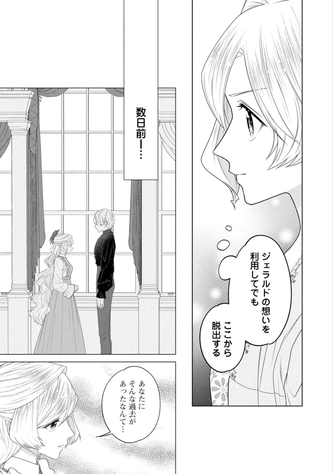 10年間身体を乗っ取られ悪女になっていた私に、二度と顔を見せるなと婚約破棄してきた騎士様が今日も縋ってくる 第22話 - 3