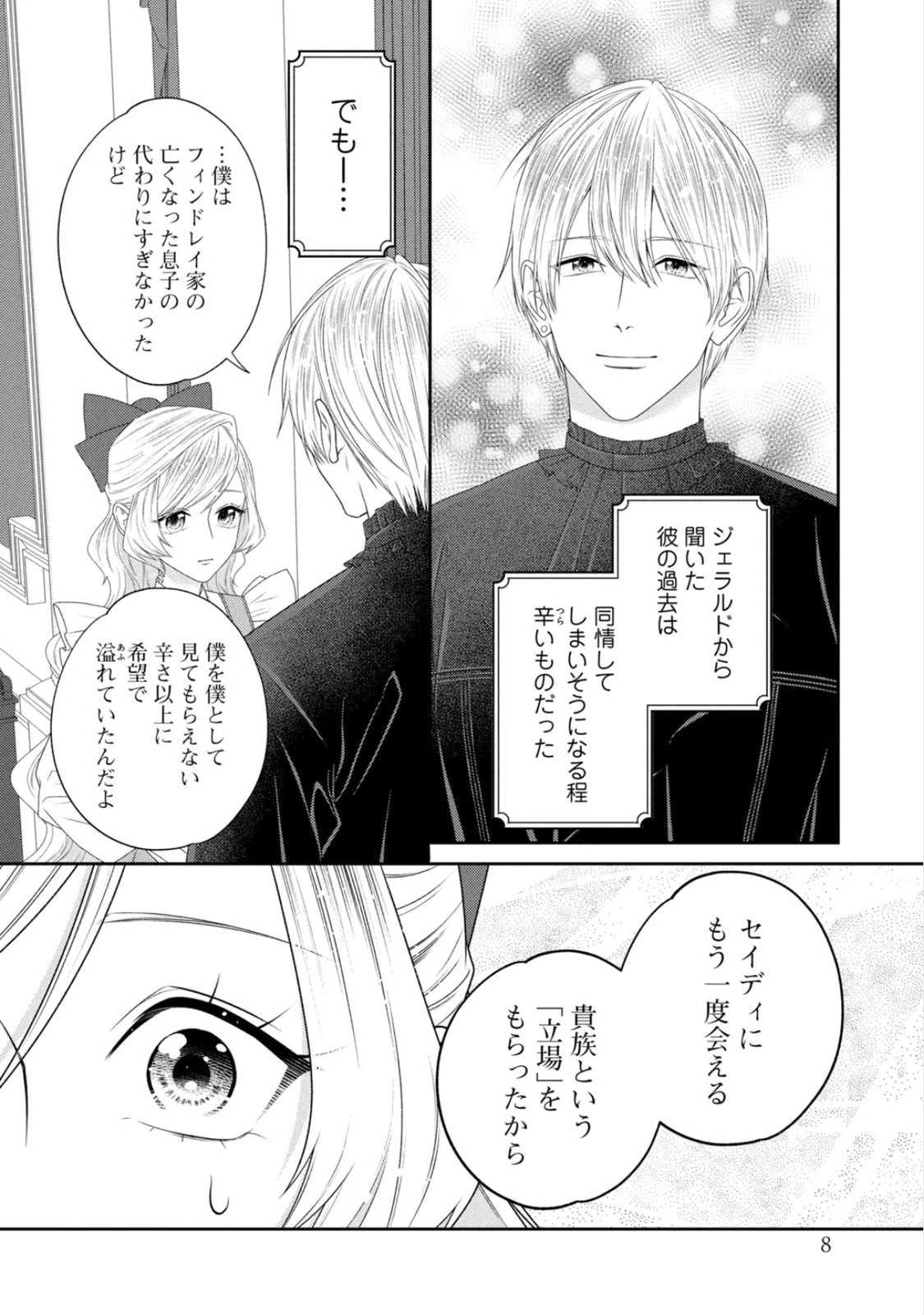 10年間身体を乗っ取られ悪女になっていた私に、二度と顔を見せるなと婚約破棄してきた騎士様が今日も縋ってくる 第22話 - 4