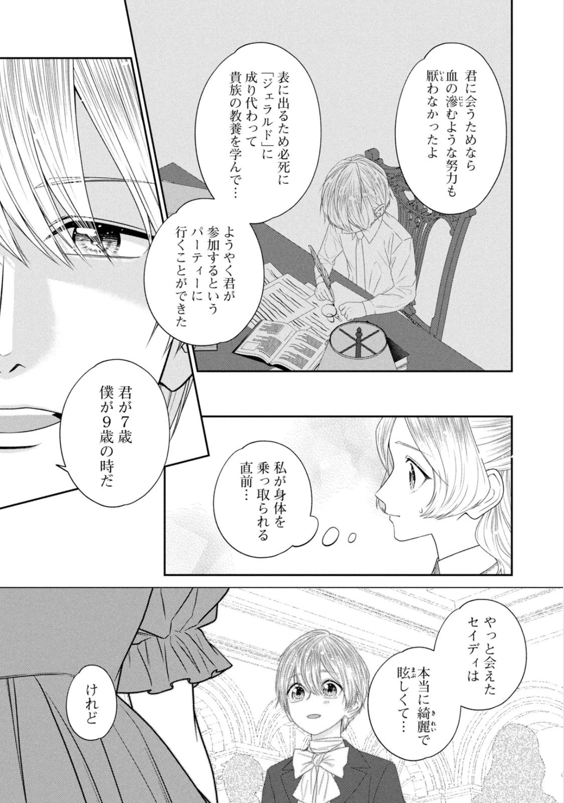 10年間身体を乗っ取られ悪女になっていた私に、二度と顔を見せるなと婚約破棄してきた騎士様が今日も縋ってくる 第22話 - 5