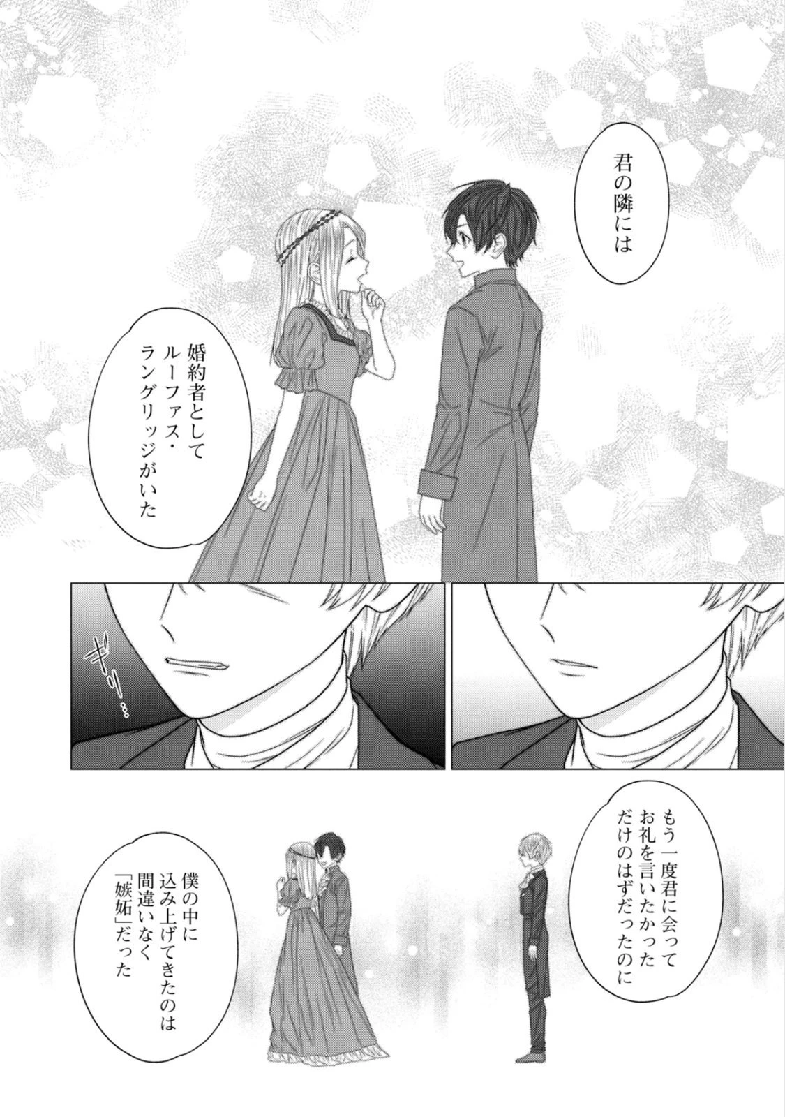 10年間身体を乗っ取られ悪女になっていた私に、二度と顔を見せるなと婚約破棄してきた騎士様が今日も縋ってくる 第22話 - 6