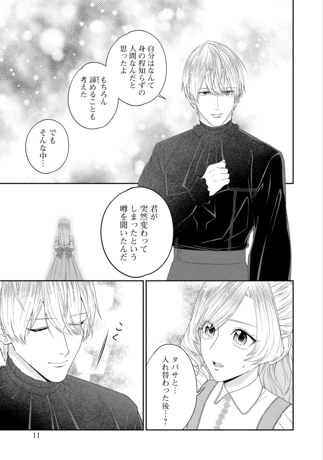 10年間身体を乗っ取られ悪女になっていた私に、二度と顔を見せるなと婚約破棄してきた騎士様が今日も縋ってくる 第22話 - 7