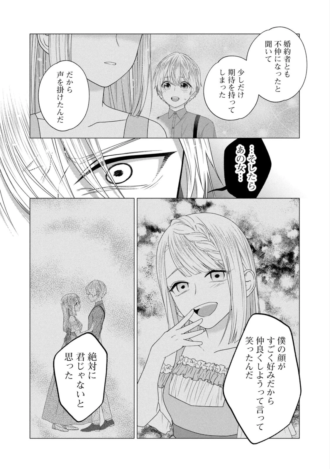 10年間身体を乗っ取られ悪女になっていた私に、二度と顔を見せるなと婚約破棄してきた騎士様が今日も縋ってくる 第22話 - 8