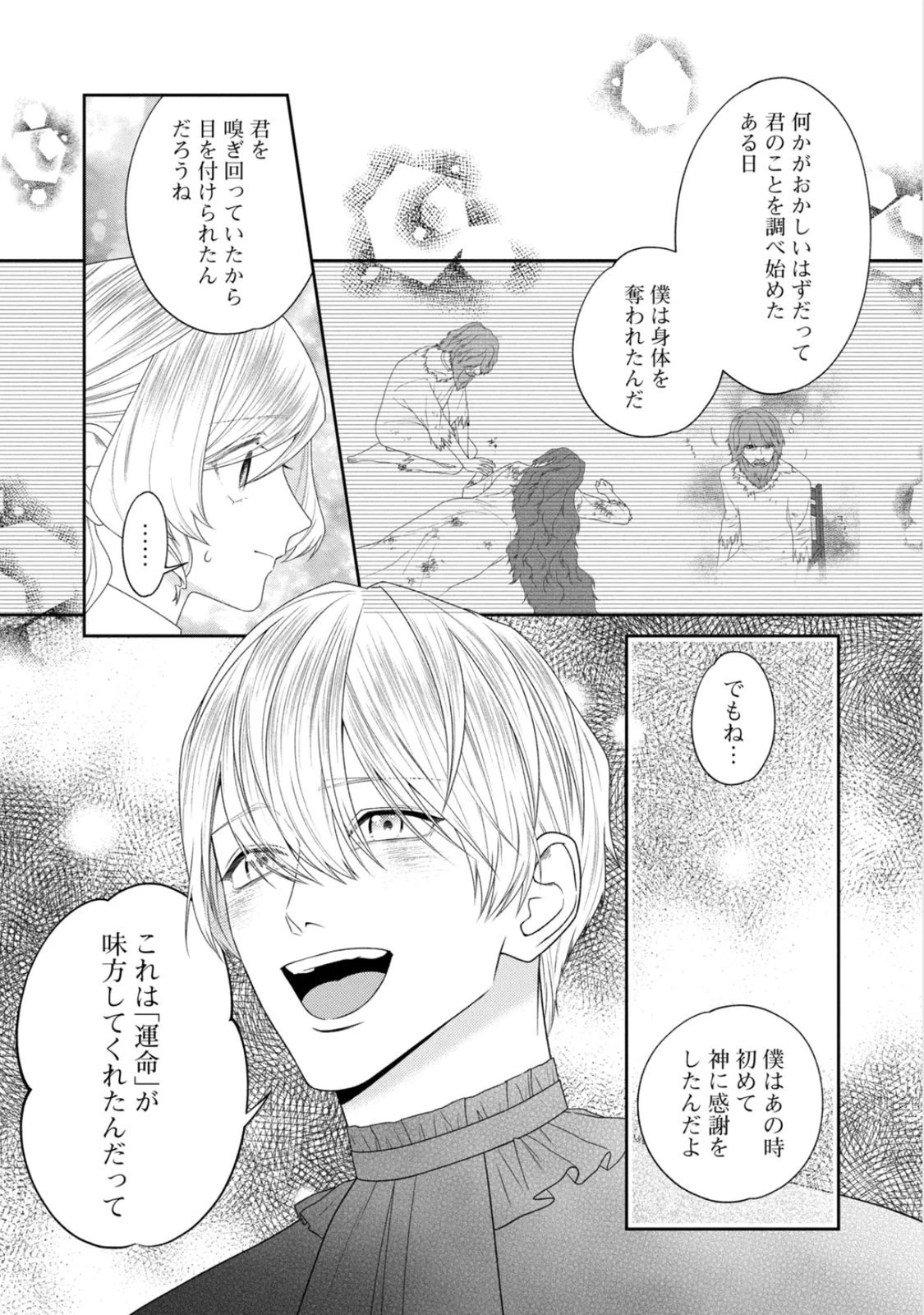 10年間身体を乗っ取られ悪女になっていた私に、二度と顔を見せるなと婚約破棄してきた騎士様が今日も縋ってくる 第22話 - 9