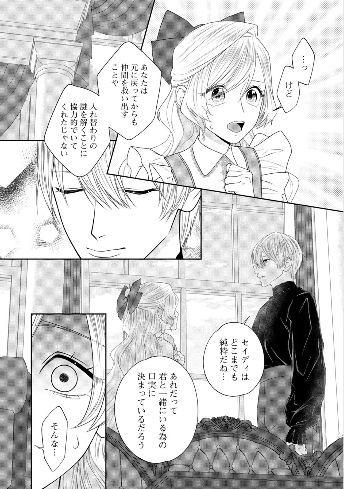 10年間身体を乗っ取られ悪女になっていた私に、二度と顔を見せるなと婚約破棄してきた騎士様が今日も縋ってくる 第22話 - 11