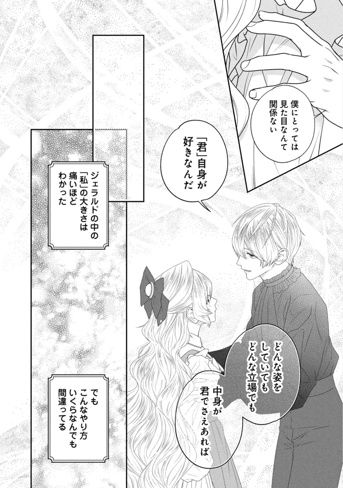 10年間身体を乗っ取られ悪女になっていた私に、二度と顔を見せるなと婚約破棄してきた騎士様が今日も縋ってくる 第22話 - 12