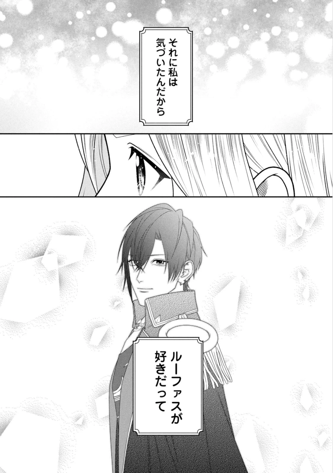 10年間身体を乗っ取られ悪女になっていた私に、二度と顔を見せるなと婚約破棄してきた騎士様が今日も縋ってくる 第22話 - 13