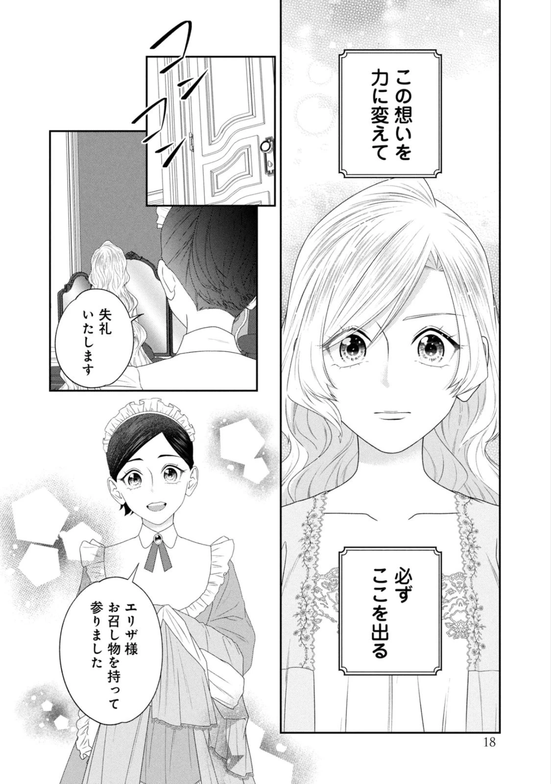 10年間身体を乗っ取られ悪女になっていた私に、二度と顔を見せるなと婚約破棄してきた騎士様が今日も縋ってくる 第22話 - 14