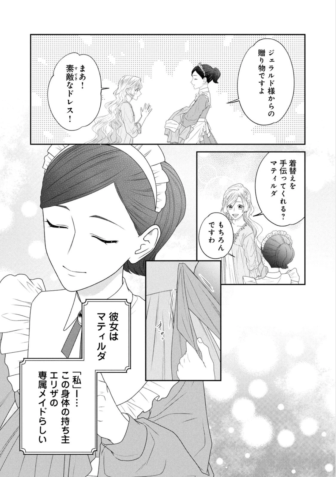 10年間身体を乗っ取られ悪女になっていた私に、二度と顔を見せるなと婚約破棄してきた騎士様が今日も縋ってくる 第22話 - 15