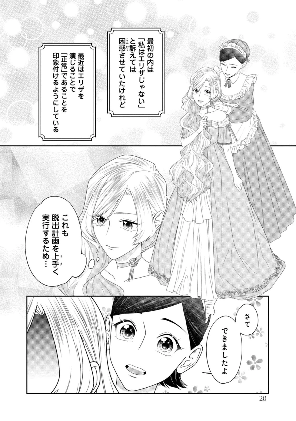 10年間身体を乗っ取られ悪女になっていた私に、二度と顔を見せるなと婚約破棄してきた騎士様が今日も縋ってくる 第22話 - 16
