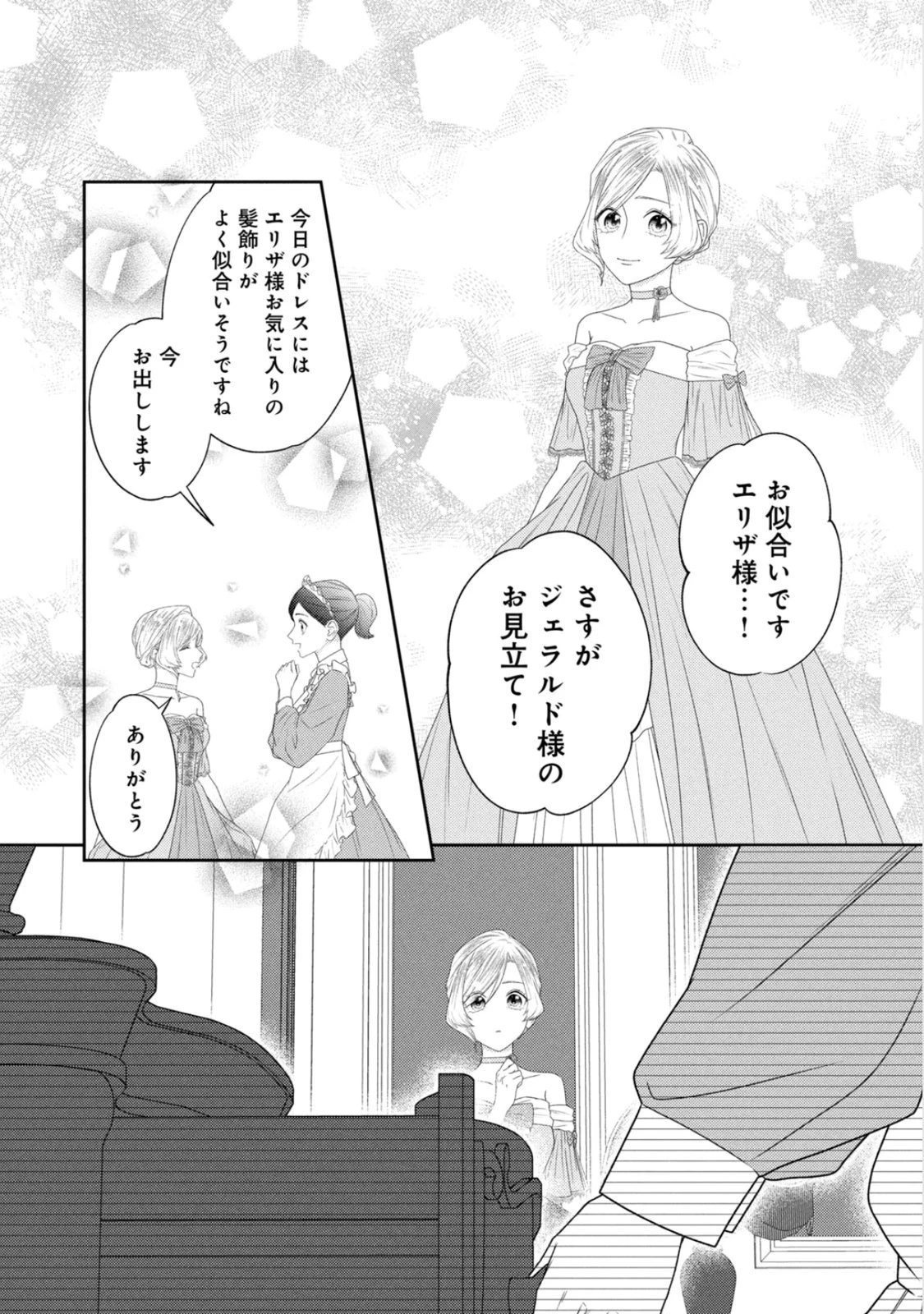 10年間身体を乗っ取られ悪女になっていた私に、二度と顔を見せるなと婚約破棄してきた騎士様が今日も縋ってくる 第22話 - 17