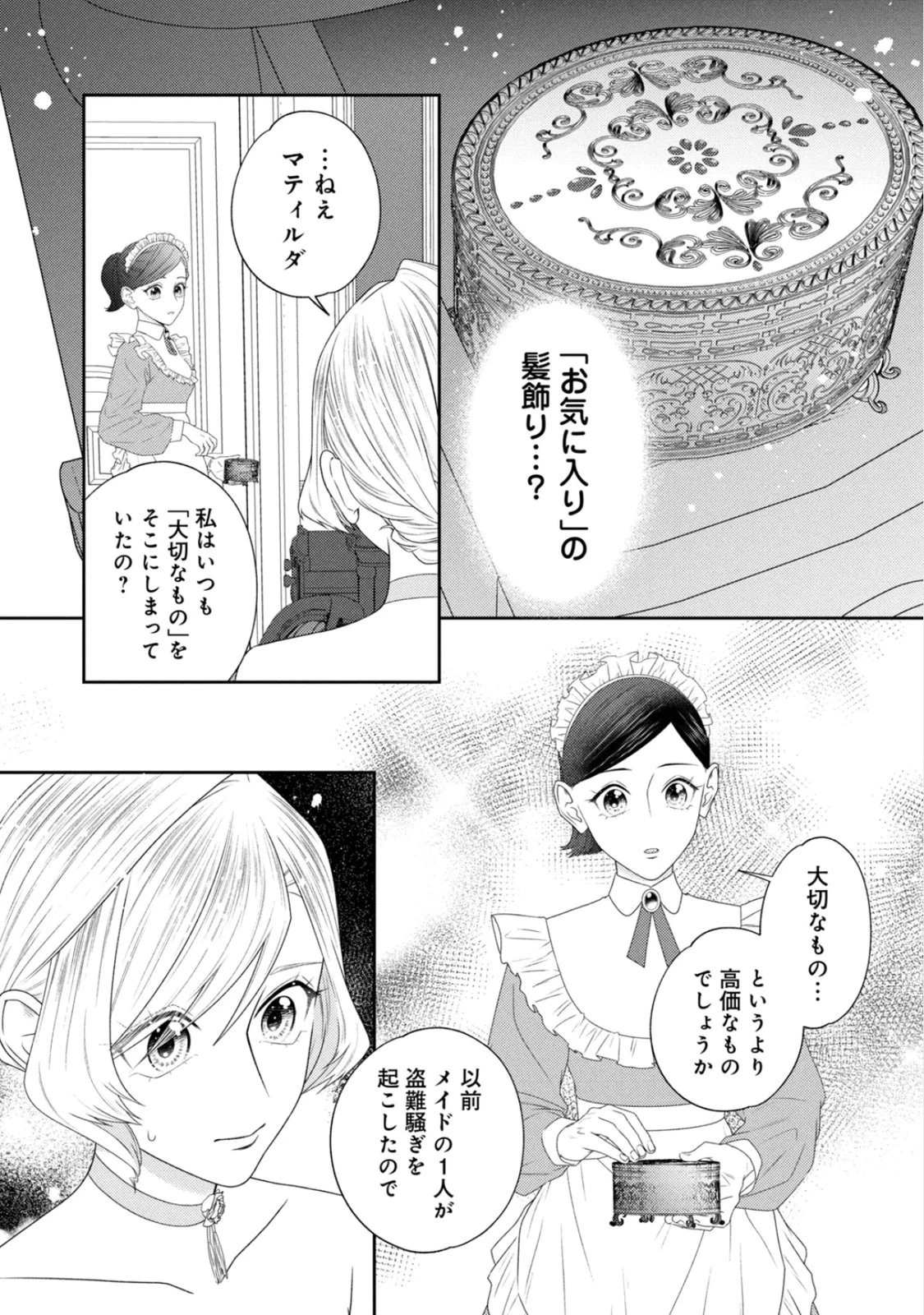 10年間身体を乗っ取られ悪女になっていた私に、二度と顔を見せるなと婚約破棄してきた騎士様が今日も縋ってくる 第22話 - 18