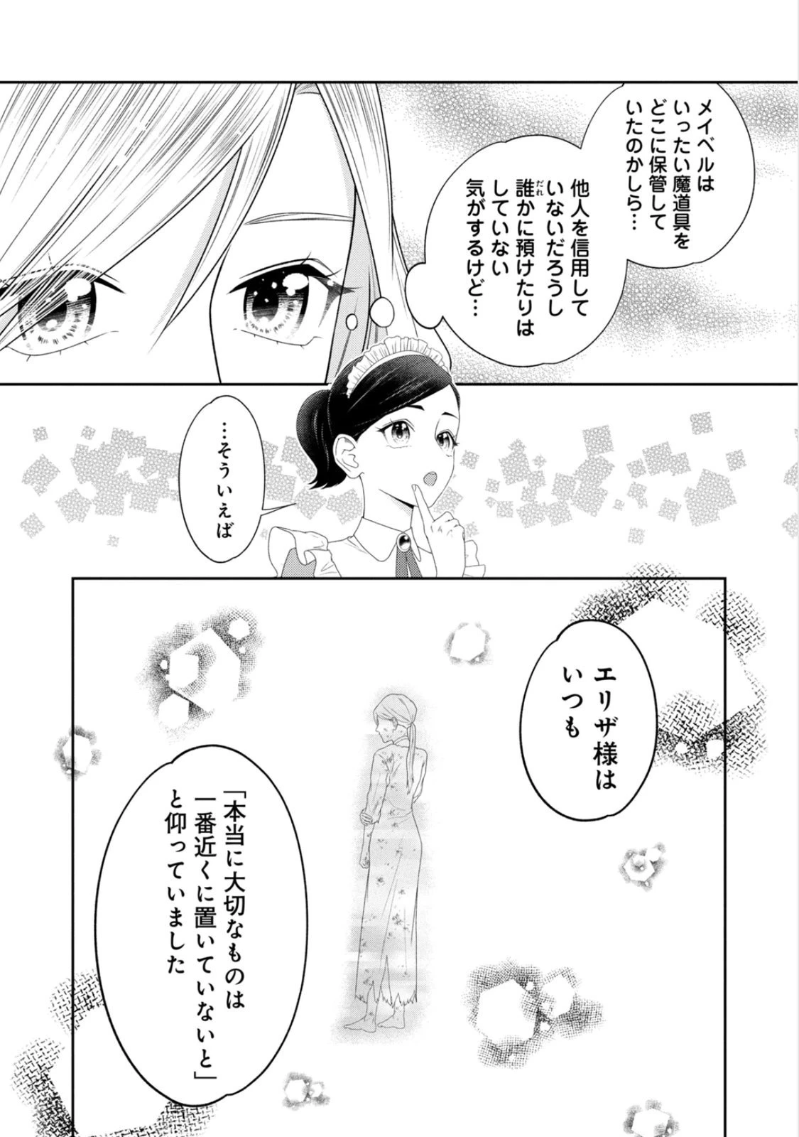 10年間身体を乗っ取られ悪女になっていた私に、二度と顔を見せるなと婚約破棄してきた騎士様が今日も縋ってくる 第22話 - 19