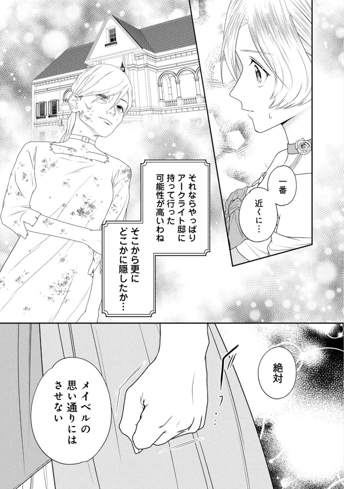 10年間身体を乗っ取られ悪女になっていた私に、二度と顔を見せるなと婚約破棄してきた騎士様が今日も縋ってくる 第22話 - 20