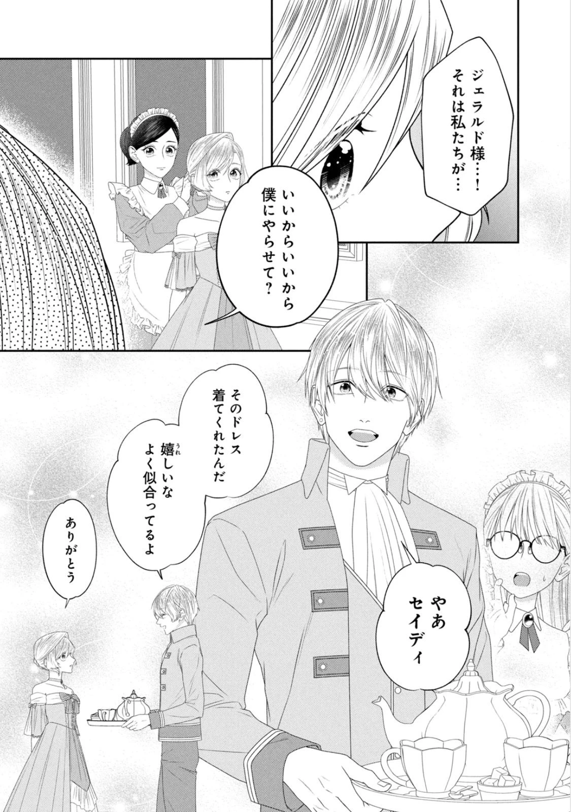 10年間身体を乗っ取られ悪女になっていた私に、二度と顔を見せるなと婚約破棄してきた騎士様が今日も縋ってくる 第22話 - 21
