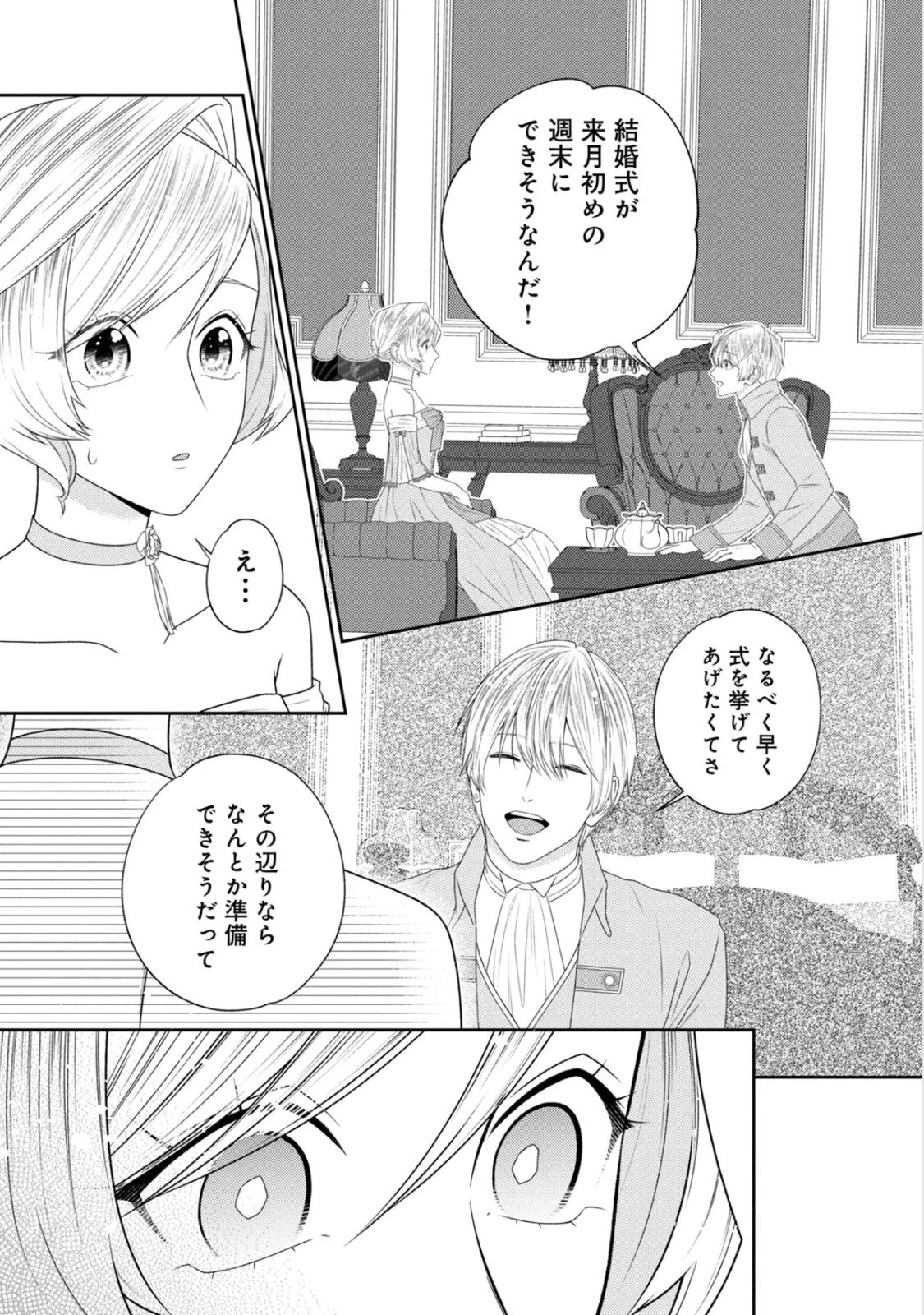 10年間身体を乗っ取られ悪女になっていた私に、二度と顔を見せるなと婚約破棄してきた騎士様が今日も縋ってくる 第22話 - 23