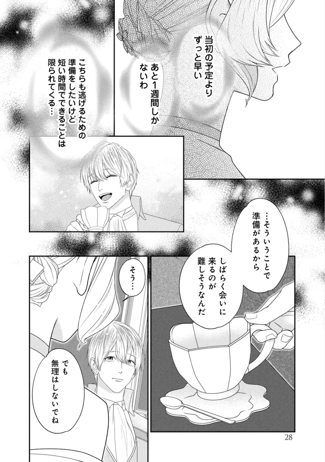 10年間身体を乗っ取られ悪女になっていた私に、二度と顔を見せるなと婚約破棄してきた騎士様が今日も縋ってくる 第22話 - 24