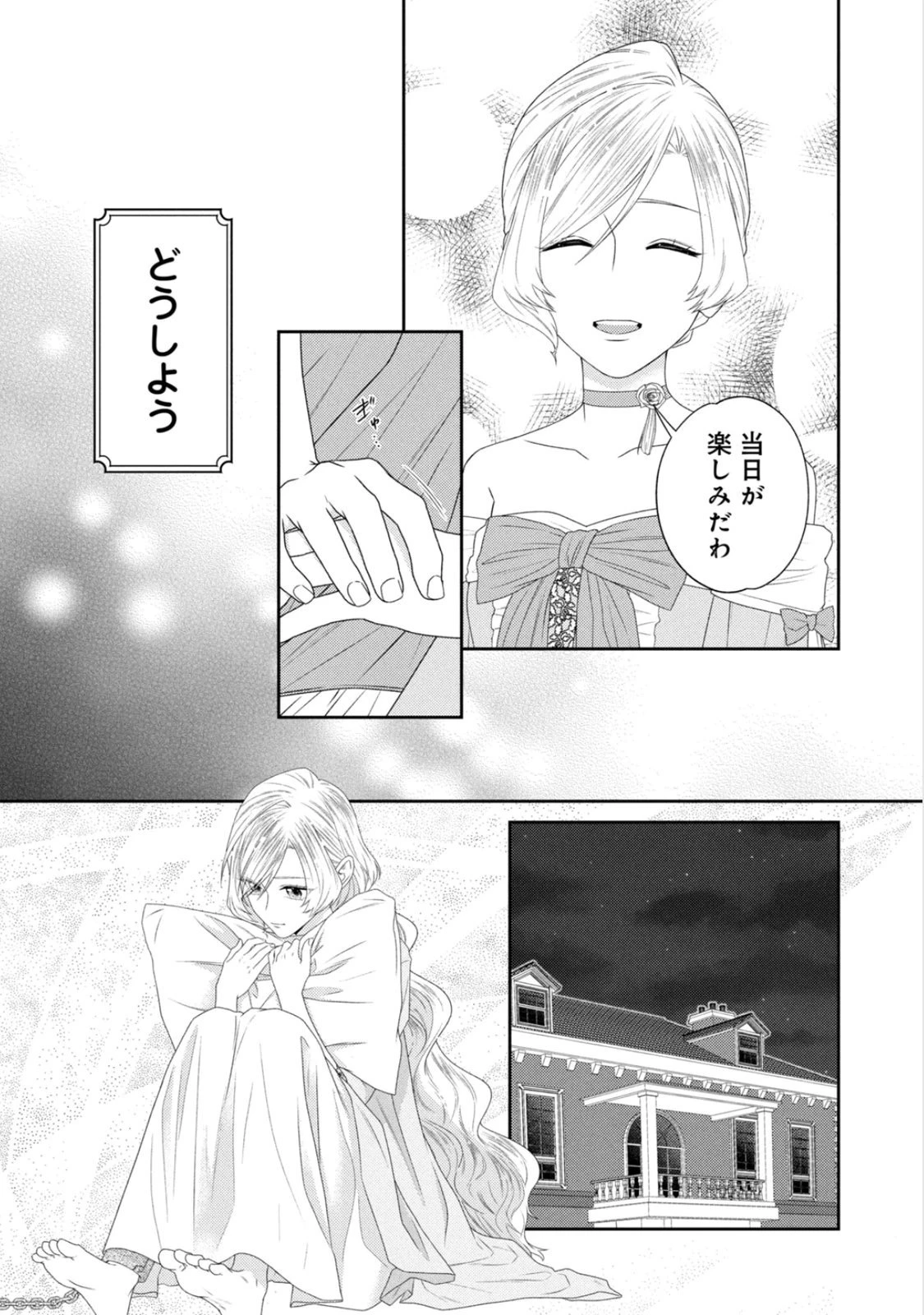 10年間身体を乗っ取られ悪女になっていた私に、二度と顔を見せるなと婚約破棄してきた騎士様が今日も縋ってくる 第22話 - 25