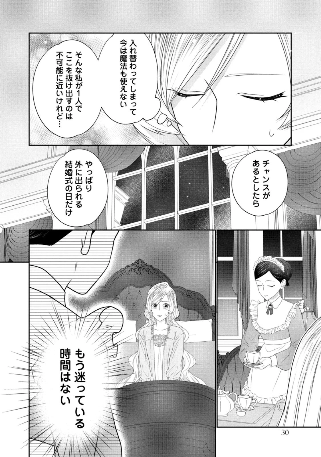 10年間身体を乗っ取られ悪女になっていた私に、二度と顔を見せるなと婚約破棄してきた騎士様が今日も縋ってくる 第22話 - 26