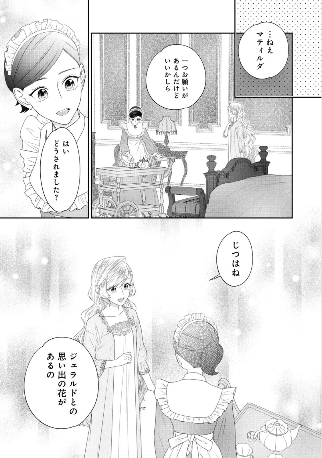 10年間身体を乗っ取られ悪女になっていた私に、二度と顔を見せるなと婚約破棄してきた騎士様が今日も縋ってくる 第22話 - 27