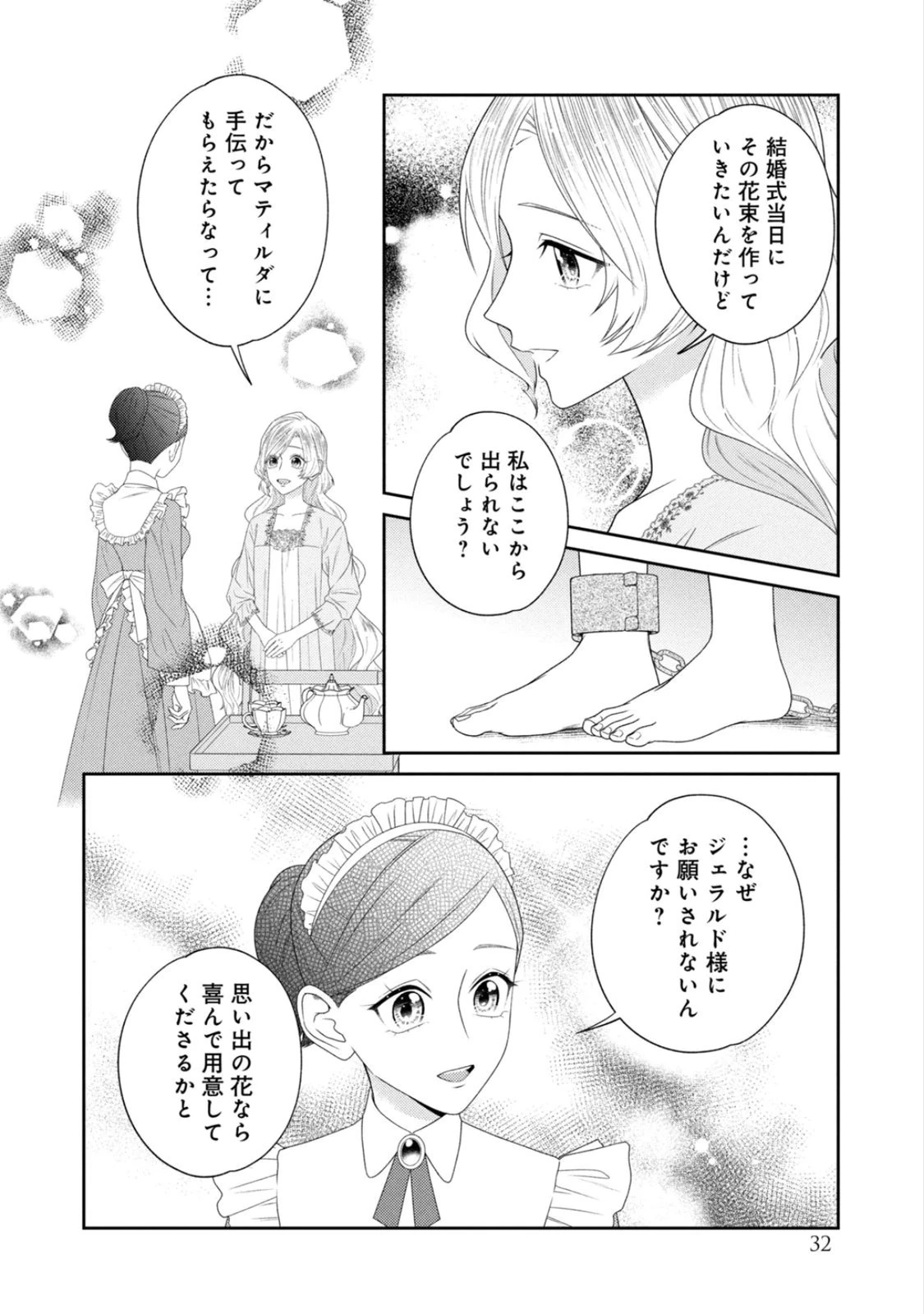 10年間身体を乗っ取られ悪女になっていた私に、二度と顔を見せるなと婚約破棄してきた騎士様が今日も縋ってくる 第22話 - 28